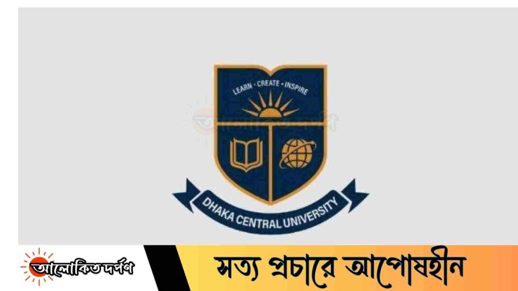 সাত কলেজ নিয়ে ঢাকা সেন্ট্রাল ইউনিভার্সিটির ভর্তি আবেদন শুরু ১০ জুন