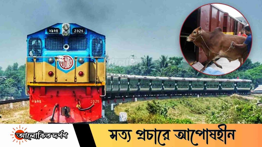 লোকসানে বন্ধ থাকছে ম্যাঙ্গো স্পেশাল ও ক্যাটল স্পেশাল ট্রেন