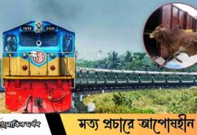 লোকসানে বন্ধ থাকছে ম্যাঙ্গো স্পেশাল ও ক্যাটল স্পেশাল ট্রেন