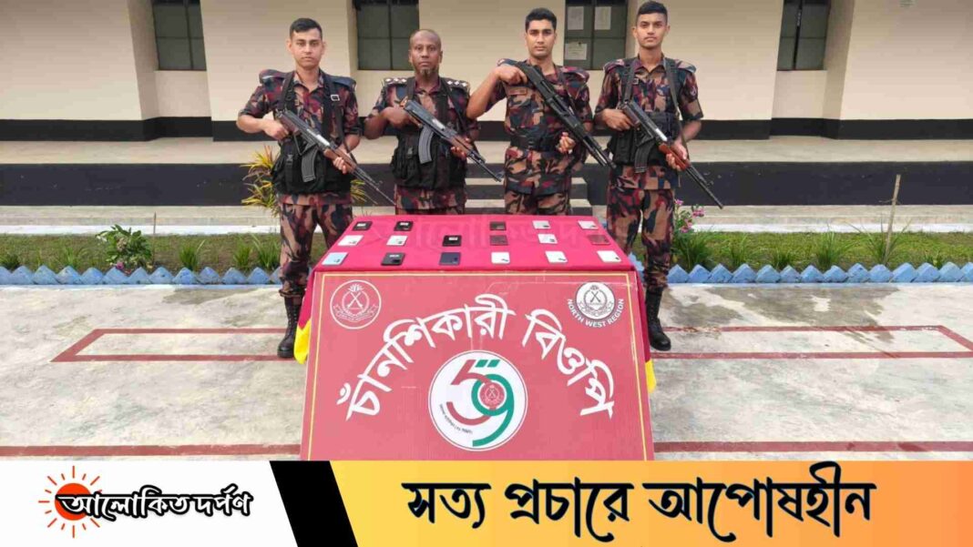 চাঁপাইনবাবগঞ্জ সীমান্তে ৫৯ বিজিবির অভিযানে ২৯টি চোরাই মোবাইল জব্দ