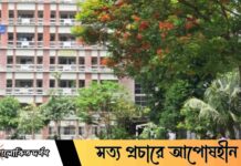 জ্যৈষ্ঠ্যের দাবদাহে তিতুমীর কলেজ ক্যাম্পাসে কৃষ্ণচূড়ার রঙিন সৌন্দর্য