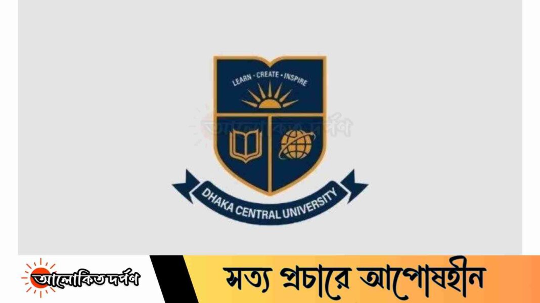 ঢাকা সেন্ট্রাল ইউনিভার্সিটিতে ভর্তি আবেদন শুরু আজ