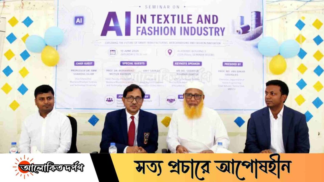 মাভাবিপ্রবিতে ‘টেক্সটাইল ও ফ্যাশন ইন্ডাস্ট্রিতে কৃত্রিম বুদ্ধিমত্তা’ বিষয়ক সেমিনার অনুষ্ঠিত