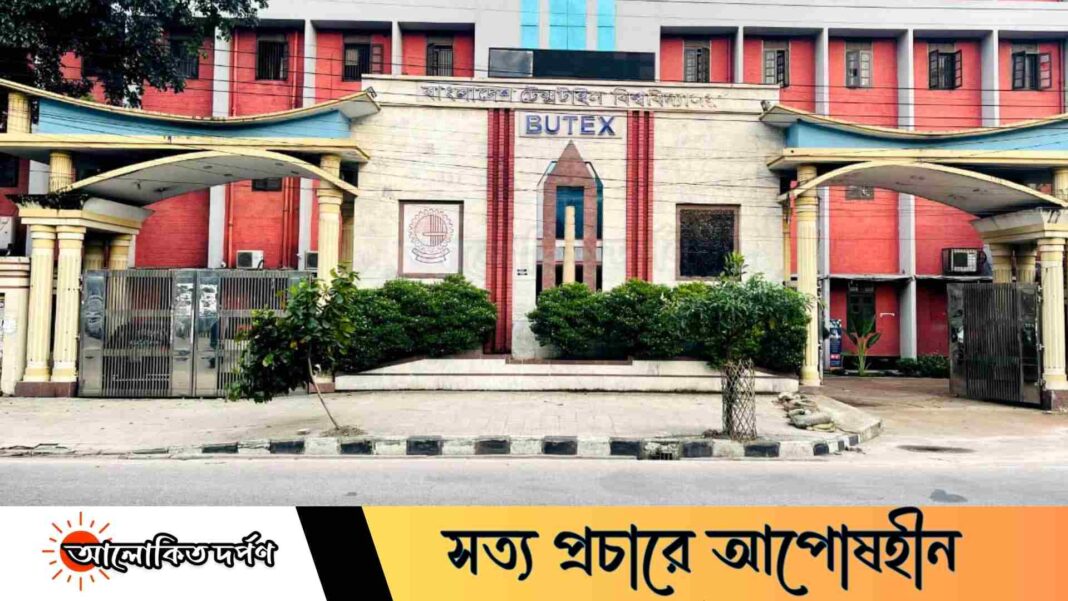 বুটেক্সে চতুর্থ আন্তর্জাতিক টেক্সটাইল সম্মেলন ২০ জুন বুটেক্সে চতুর্থ আন্তর্জাতিক টেক্সটাইল সম্মেলন ২০ জুন
