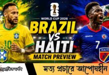 বিশ্বকাপে ব্রাজিল-হাইতি: চ্যাম্পিয়নদের পুনরুত্থান বনাম ইতিহাস রচনার স্বপ্ন