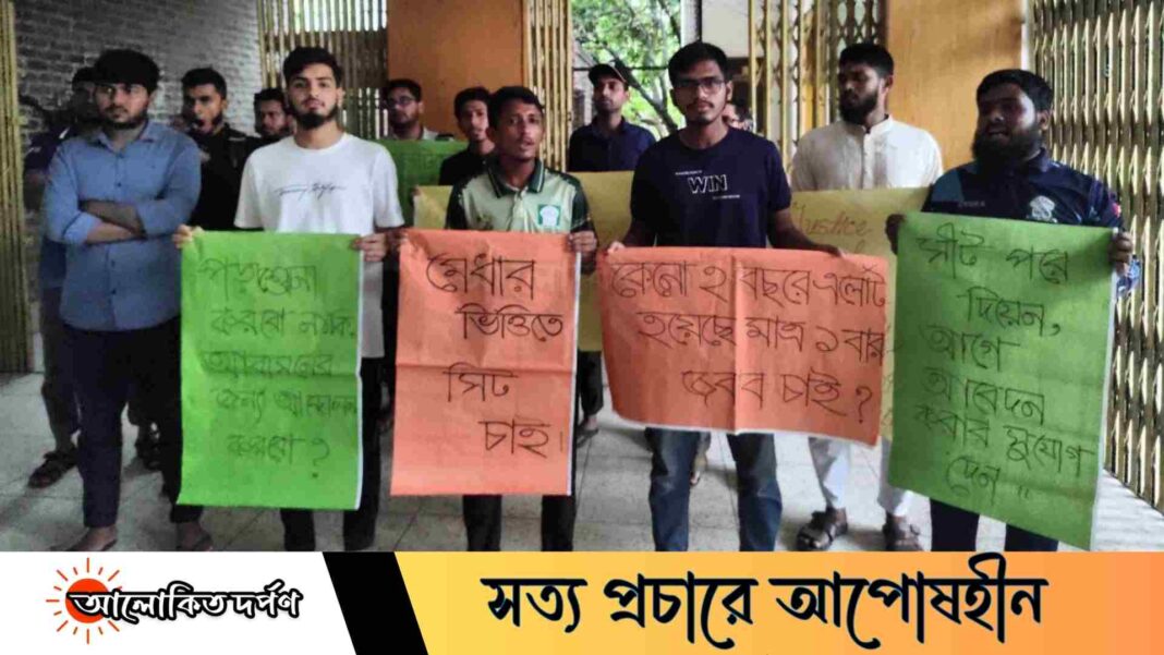 আবাসিকতার বিজ্ঞপ্তি না দেওয়ায় ইবির আজিজ হলে শিক্ষার্থীদের অবস্থান কর্মসূচি