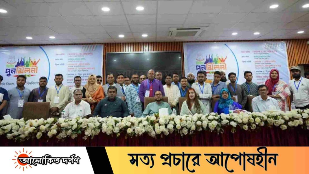 জবির দর্শন বিভাগের অ্যালামনাই অ্যাসোসিয়েশনের দ্বিতীয় পুনর্মিলনী অনুষ্ঠিত