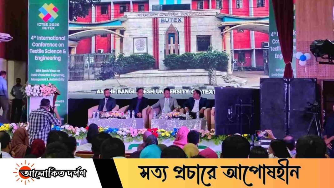 বুটেক্সে চতুর্থবারের মতো আন্তর্জাতিক টেক্সটাইল সম্মেলন অনুষ্ঠিত