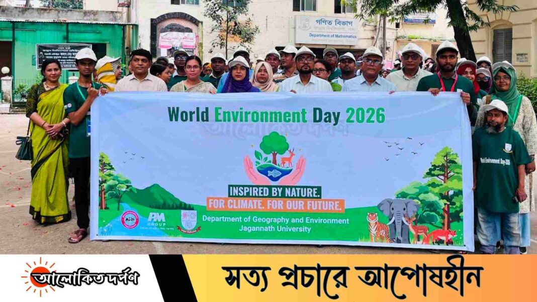 জবিতে ভূগোল ও পরিবেশ বিভাগের উদ্যোগে বিশ্ব পরিবেশ দিবস–২০২৬ উদযাপন