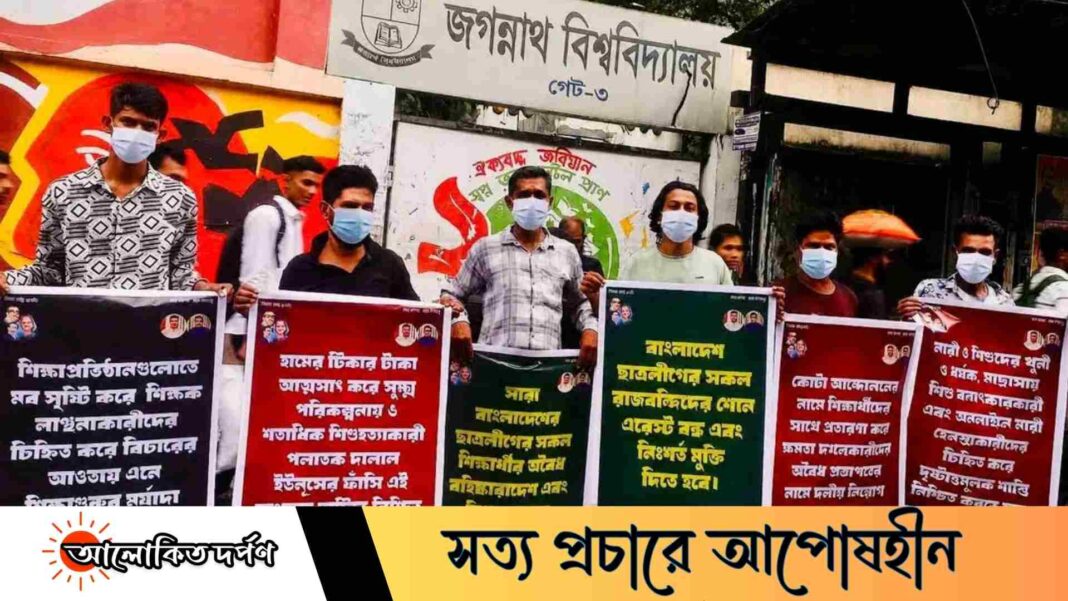 ৬ দফা দাবিতে জবি ক্যাম্পাসের সামনে নিষিদ্ধ ছাত্রলীগের প্রকাশ্য কর্মসূচি ৬ দফা দাবিতে জবি ক্যাম্পাসের সামনে নিষিদ্ধ ছাত্রলীগের প্রকাশ্য কর্মসূচি