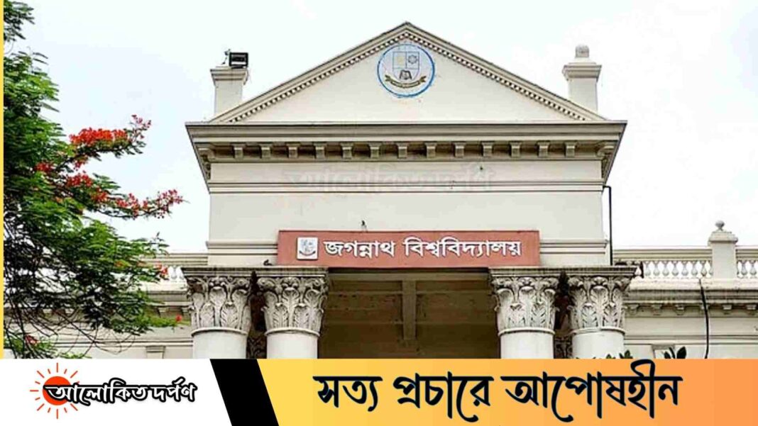 বিশেষ বৃত্তি পাচ্ছেন জবির ১০ হাজারের বেশি শিক্ষার্থী