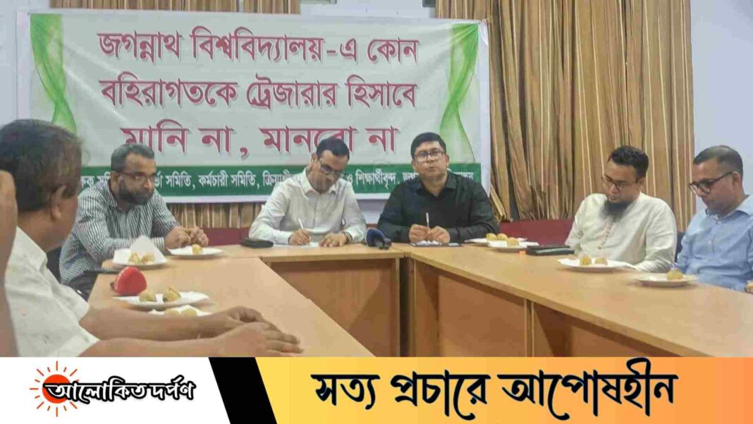 নিজস্ব শিক্ষককেই ট্রেজারার চায় জবি, বহিরাগত নিয়োগ হলে আন্দোলনের হুঁশিয়ারি