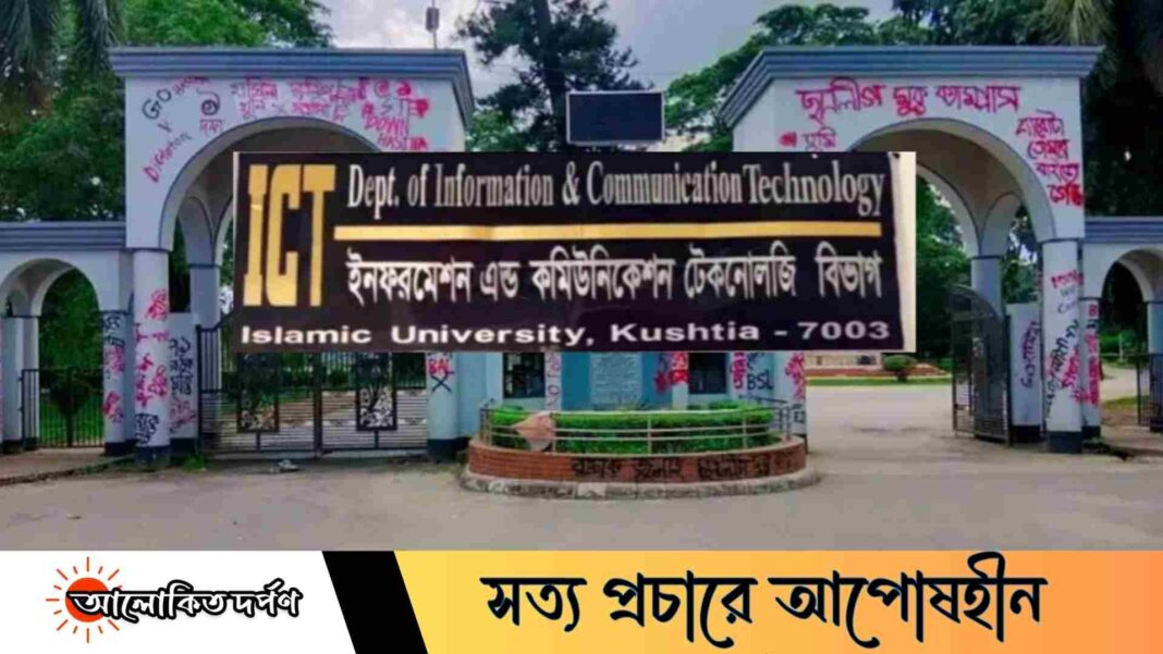 ইবিতে নিয়োগ নিয়ে বিতর্ক, তথ্য দিতে গড়িমসি বিভাগীয় সভাপতির