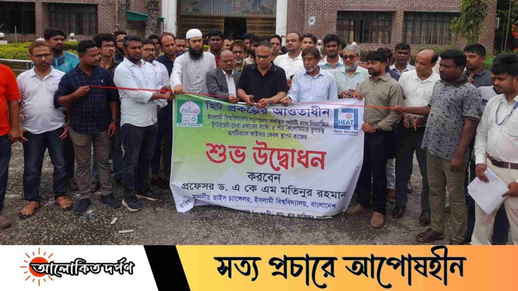 ইবির হলগুলোতে নিরবচ্ছিন্ন ইন্টারনেট সেবা নিশ্চিতে হিট প্রকল্পের উদ্বোধন ইবির হলগুলোতে নিরবচ্ছিন্ন ইন্টারনেট সেবা নিশ্চিতে হিট প্রকল্পের উদ্বোধন