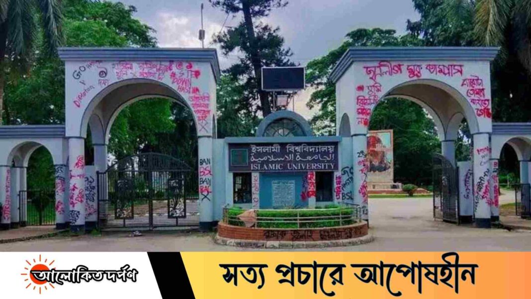 জুলাই স্মৃতি সংরক্ষণ নাকি স্মৃতি মুছেফেলা? ইবি প্রধান ফটক ঘিরে নতুন বিতর্ক জুলাই স্মৃতি সংরক্ষণ নাকি স্মৃতি মুছেফেলা? ইবি প্রধান ফটক ঘিরে নতুন বিতর্ক