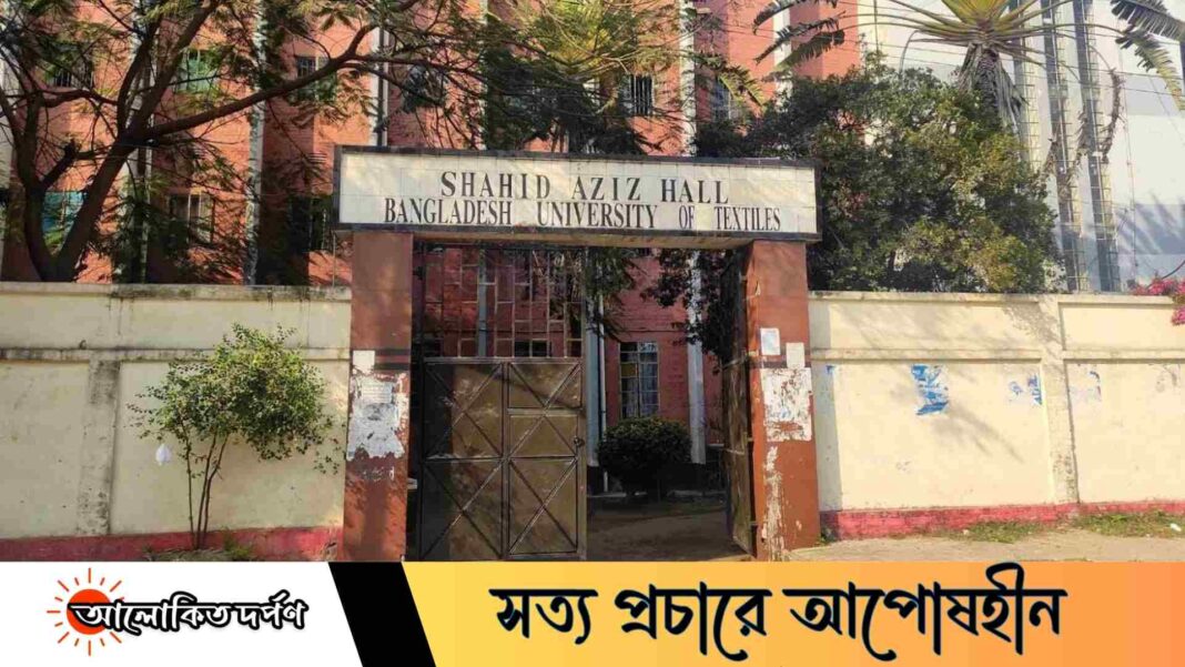 বুটেক্সের শহীদ আজিজ হলে আবারও চুরি, নিরাপত্তা ব্যবস্থা নিয়ে শিক্ষার্থীদের উদ্বেগ