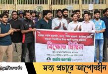 ছাত্রদলের হামলার প্রতিবাদে জবি ছাত্রশক্তির বিক্ষোভ, জানালো পাঁচ দফা দাবি