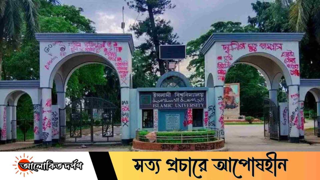 রাষ্ট্রবিরোধী গোপন কর্মকাণ্ডের অভিযোগে ইবির ৪৪ শিক্ষকের বিরুদ্ধে তদন্ত কমিটি
