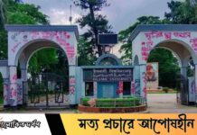 রাষ্ট্রবিরোধী গোপন কর্মকাণ্ডের অভিযোগে ইবির ৪৪ শিক্ষকের বিরুদ্ধে তদন্ত কমিটি রাষ্ট্রবিরোধী গোপন কর্মকাণ্ডের অভিযোগে ইবির ৪৪ শিক্ষকের বিরুদ্ধে তদন্ত কমিটি