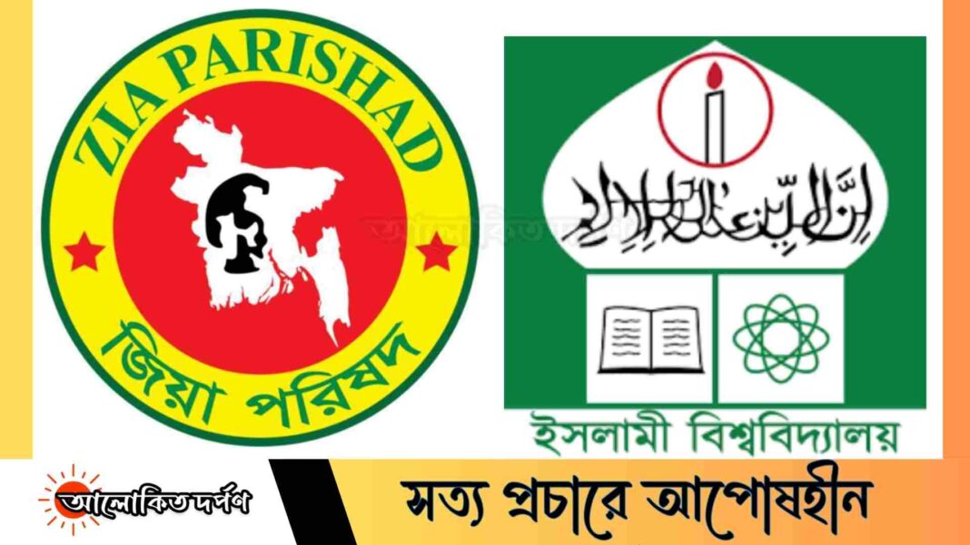 রাষ্ট্রবিরোধী তৎপরতার অভিযোগে শিক্ষকদের তদন্তের প্রতিবাদ জানাল ইবি জিয়া পরিষদ