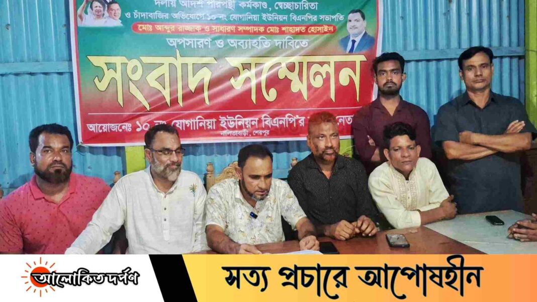 ইউনিয়ন বিএনপির সভাপতি- সম্পাদকের অপসারণের দাবিতে সংবাদ সম্মেলন