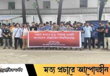 বুটেক্সে শিক্ষার্থীদের ওপর হামলার প্রতিবাদে ‘ছাত্র-শিক্ষক সংহতি’ কর্মসূচি