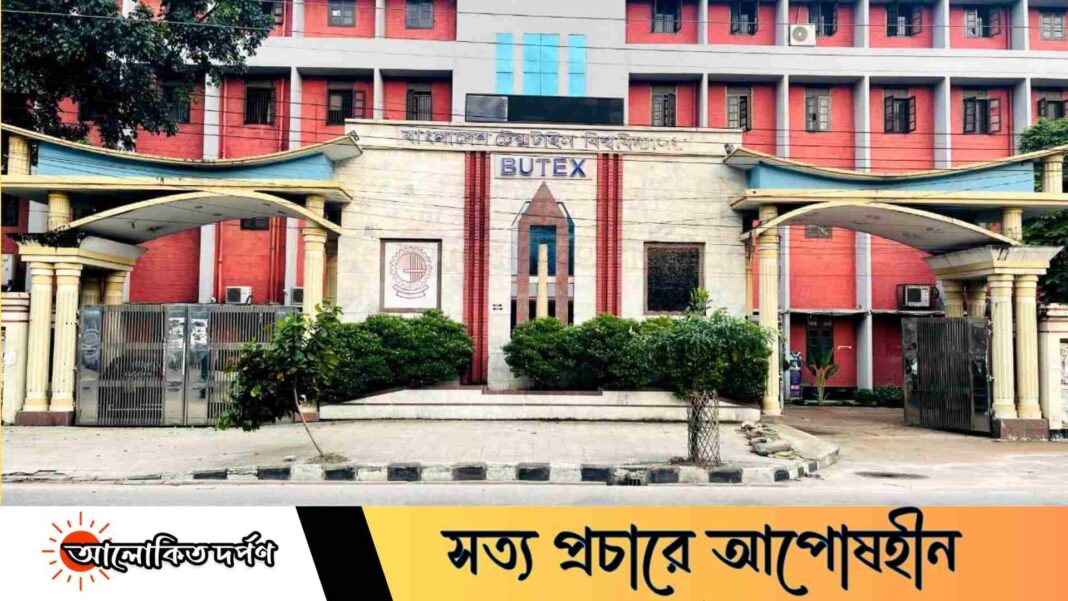 বুটেক্সে শিক্ষক নিয়োগে অনিয়মের অভিযোগ, স্বচ্ছতা নিয়ে প্রশ্ন