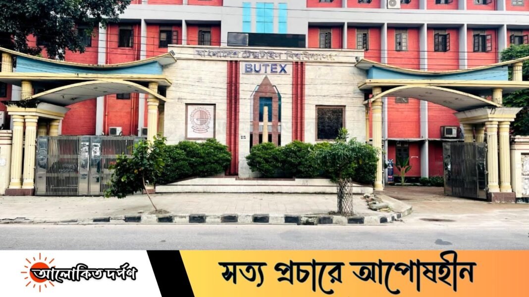 বুটেক্সে ছাত্রদলের মারধরের ঘটনায় দুইজন সাময়িক বহিষ্কার, তিনজনকে জরিমানা বুটেক্সে ছাত্রদলের মারধরের ঘটনায় দুইজন সাময়িক বহিষ্কার, তিনজনকে জরিমানা