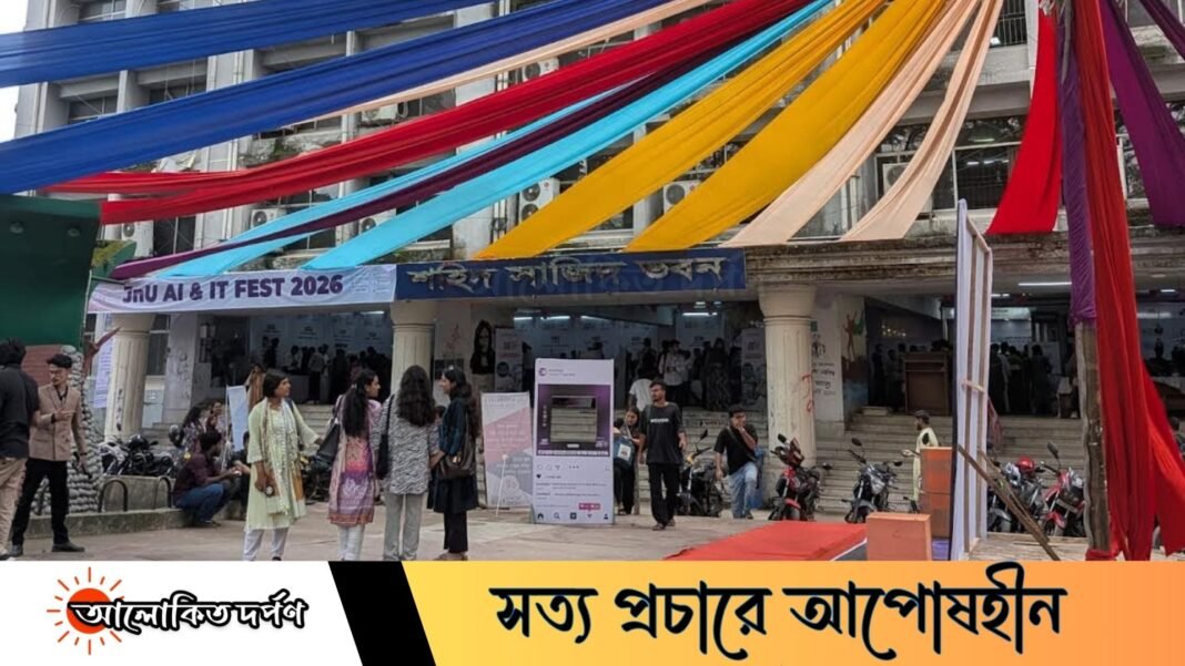 জবিতে এআই ও আইটি ফেস্ট, অংশ নিচ্ছেন দেশ-বিদেশের প্রযুক্তিবিদরা