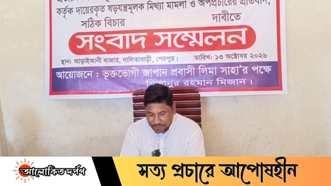 জাপান প্রবাসী নারীর ১৮ লাখ টাকা আত্মসাতের অভিযোগে সংবাদ সম্মেলন