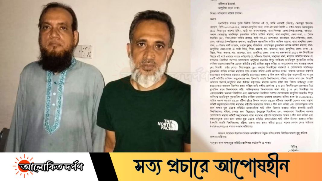 রাষ্ট্রপতির স্বাক্ষর-সিল জালিয়াতির অভিযোগে মাদ্রাসার ভারপ্রাপ্ত অধ্যক্ষসহ গ্রেপ্তার ২ রাষ্ট্রপতির স্বাক্ষর-সিল জালিয়াতির অভিযোগে মাদ্রাসার ভারপ্রাপ্ত অধ্যক্ষসহ গ্রেপ্তার ২