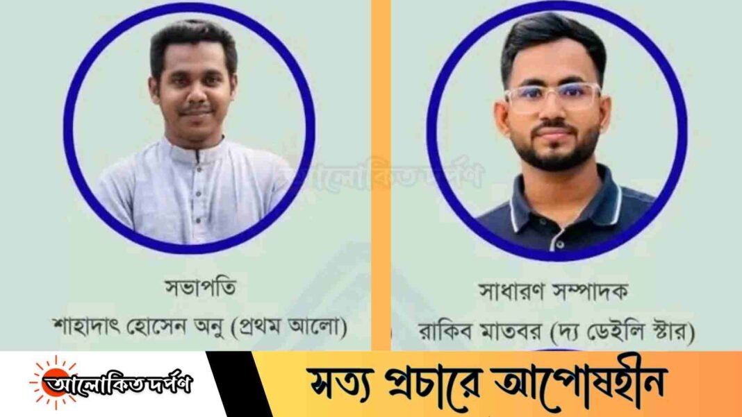 জবি সাংবাদিক সমিতির নতুন সভাপতি শাহাদাত, সম্পাদক রাকিব জবি সাংবাদিক সমিতির নতুন সভাপতি শাহাদাত, সম্পাদক রাকিব